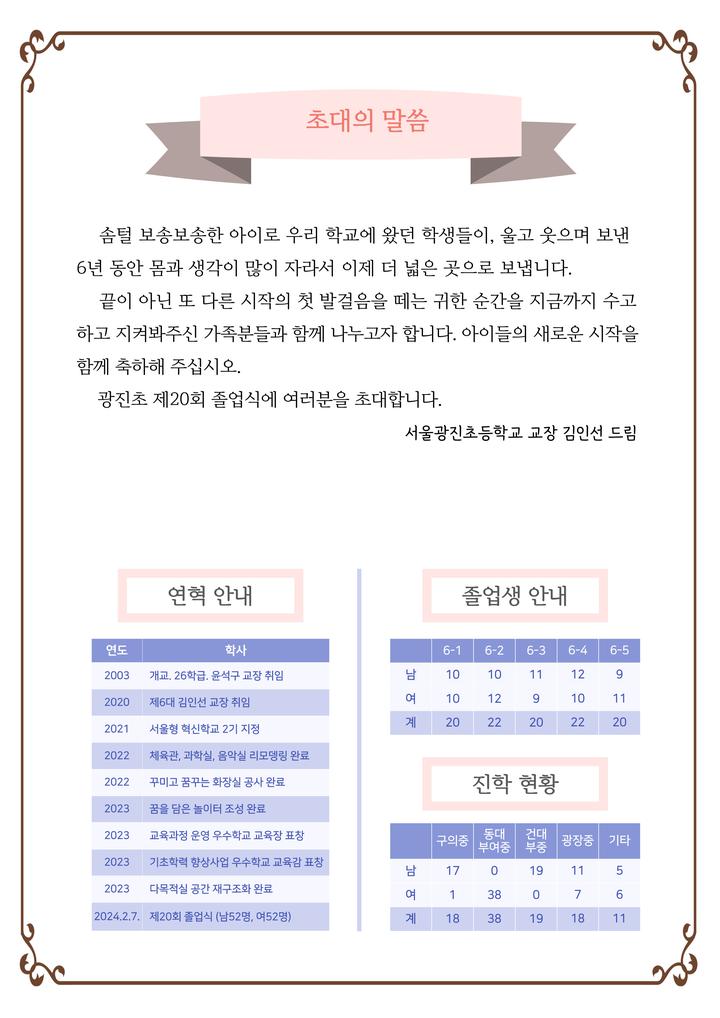 졸업식 안내 :: 가정통신문 :: 서울광진초등학교 서울광진초등학교 :: 가정통신문 :: 졸업식 안내