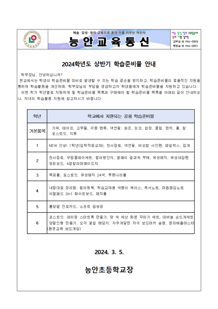 능안초등학교