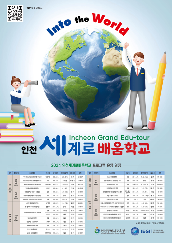 2024 인천세계로배움학교 홍보 :: 공지사항 :: 인천영종고등학교 인천영종고등학교 :: 공지사항 :: 2024 인천세계로배움학교 홍보