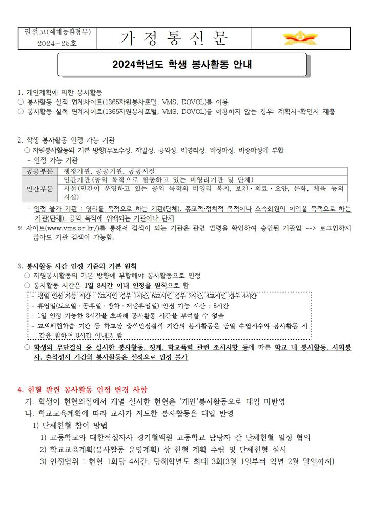 25[전학년]2024학년도 학생 복사활동 안내 가정통신문 :: 가정통신문... 가정통신문 :: 25[전학년]2024학년도 학생 복사활동 안내 가정통신문