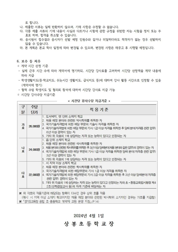 특수교육 협력강사 채용 공고 :: 공지사항 :: 상봉초등학교 상봉초등학교 :: 공지사항 :: 특수교육 협력강사 채용 공고