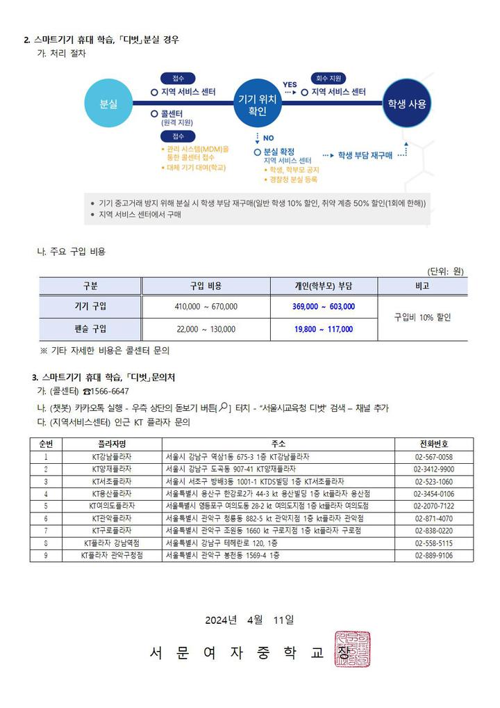「디벗」 수리 비용 지원 안내 :: 가정통신문 :: 서문여자중학교 서문여자중학교 :: 가정통신문 :: 「디벗」 수리 비용 지원 안내