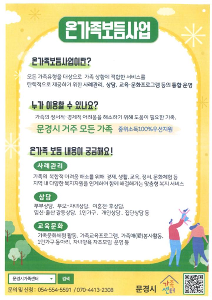 2024년 맞춤형 가족서비스 ‘온가족보듬사업’ 안내 :: 가정통신문 :: 문경중학교 문경중학교 :: 가정통신문 :: 2024년 맞춤형 가족서비스... 