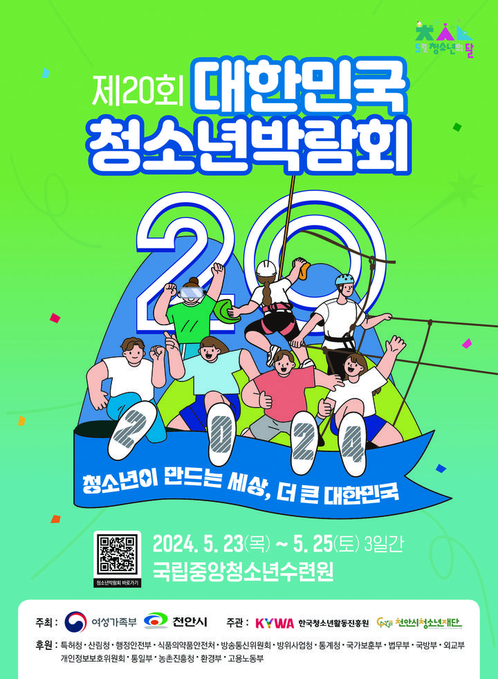 2024년 제20회 대한민국청소년박람회 :: 공지사항 :: 오창중학교 오창중학교 :: 공지사항 :: 2024년 제20회 대한민국청소년박람회