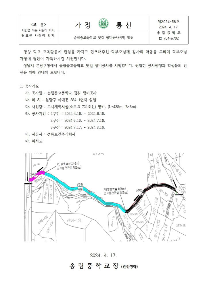 송림중고등학교 뒷길 정비공사 :: 가정통신문 :: 송림중학교 송림중학교 :: 가정통신문 :: 송림중고등학교 뒷길 정비공사