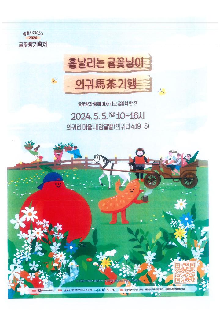 2024년 귤꽃향기 축제 안내 :: 공지사항 :: 흥산초등학교 흥산초등학교 :: 공지사항 :: 2024년 귤꽃향기 축제 안내