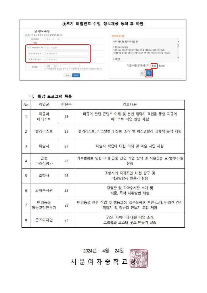 1학년 직업인 특강 수강신청 안내 :: 가정통신문 :: 서문여자중학교 서문여자중학교 :: 가정통신문 :: 1학년 직업인 특강 수강신청 안내