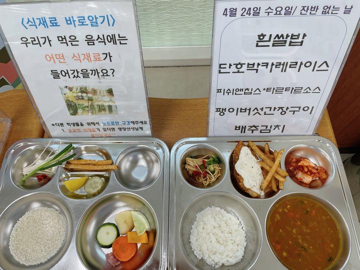 4월 24일 (수) 점심 급식사진 :: 급식 소식 :: 대전상대초등학교 대전상대초등학교 :: 급식 소식 :: 4월 24일 (수) 점심 급식사진