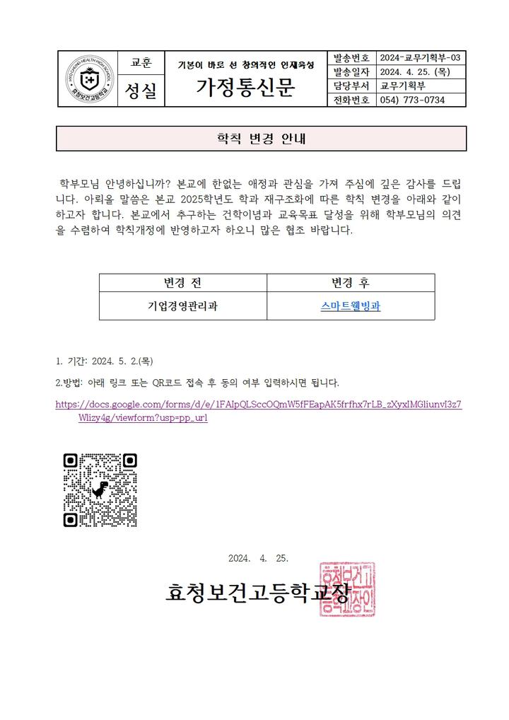 학칙 변경 안내 :: 가정통신문 :: 태화고등학교 태화고등학교 :: 가정통신문 :: 학칙 변경 안내