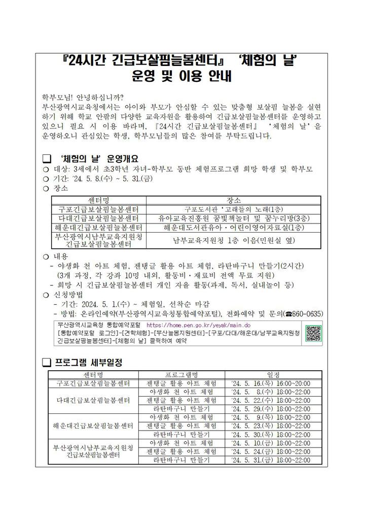 24시간 긴급보살핌늘봄센터 이용안내 :: 공지사항 :: 부산삼육초등학교 부산삼육초등학교 :: 공지사항 :: 24시간 긴급보살핌늘봄센터 이용안내