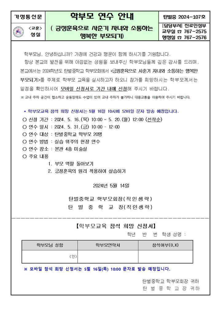 학부모 연수 안내 ( 긍정훈육으로 사춘기 자녀와 소통하는 행복한 부모되기)