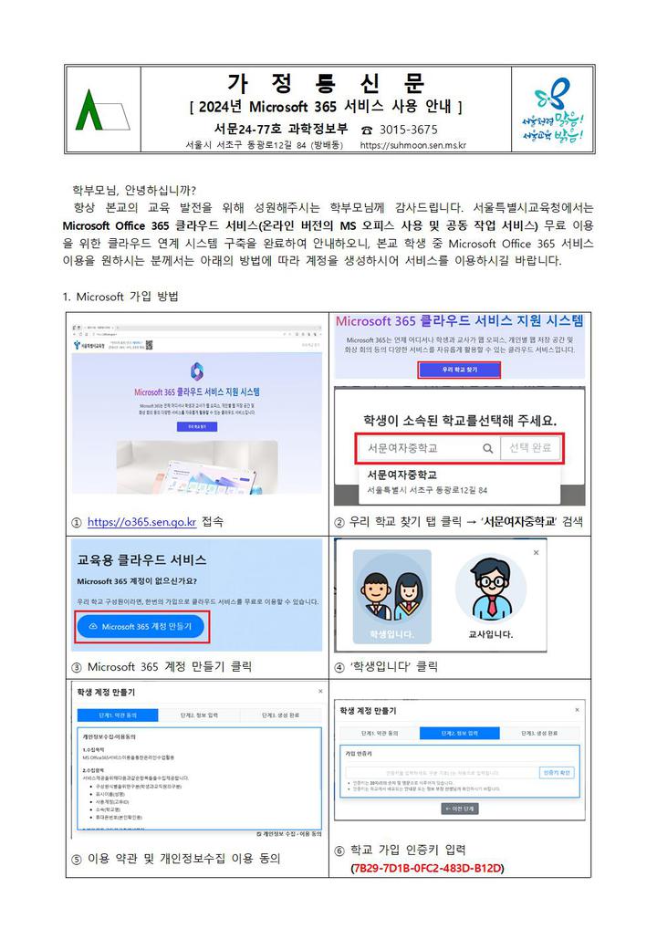 2024년 Microsoft 365 서비스 사용 안내 :: 가정통신문 :: 서문여자중학교 서문여자중학교 :: 가정통신문 :: 2024년 Microsoft 365 서비스... 