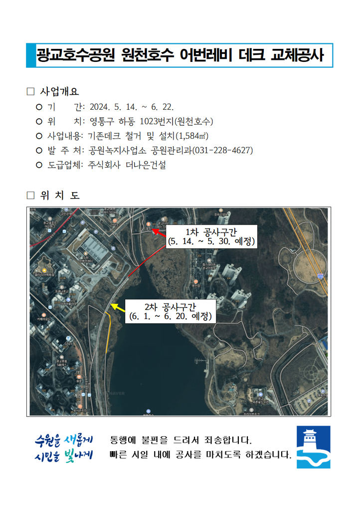 광교호수공원 원천호수 어번레비 데크 교체공사 안내 :: 공지사항 :: 광교호수초등학교 광교호수초등학교 :: 공지사항 :: 광교호수공원 원천호수... 