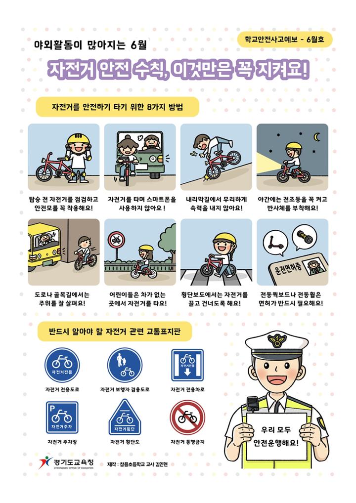 자전거 등하교 통학 희망 학생 안전 서약서 및 학부모 동의서 제출 안내 :: 가정통신문 :: 곤지암중학교 곤지암중학교 :: 가정통신문 :: 자전거... 