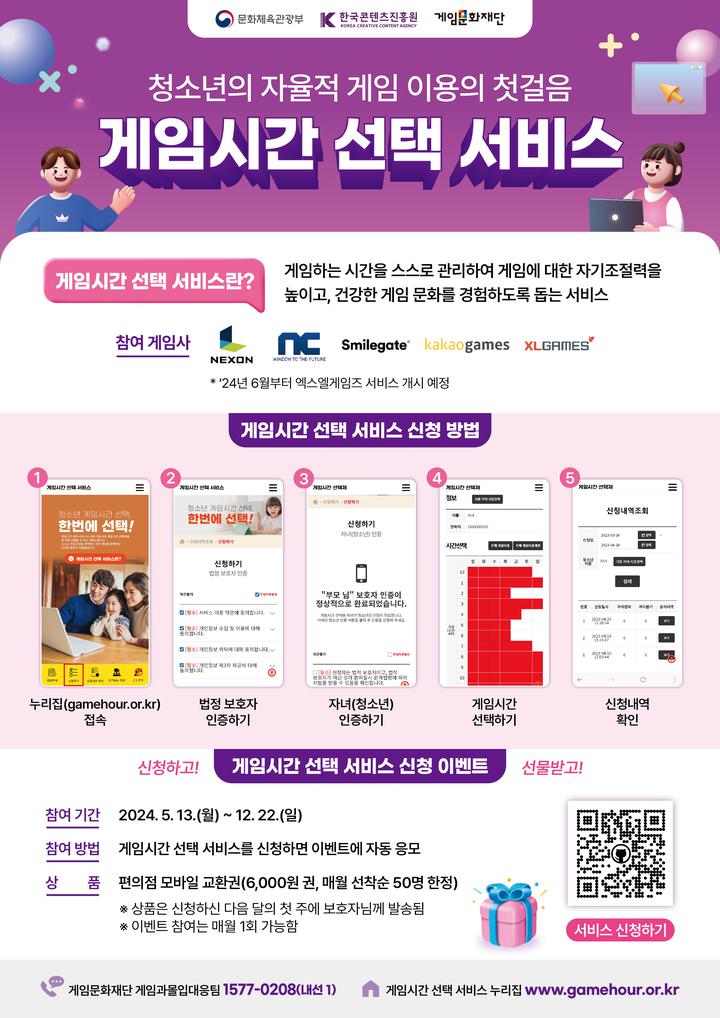 게임시간 선택 서비스 이용 안내 :: 공지사항 :: 구성중학교 구성중학교 :: 공지사항 :: 게임시간 선택 서비스 이용 안내
