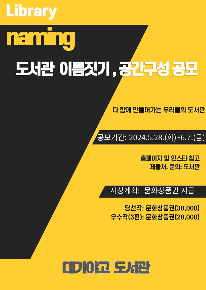 도서관네이밍 및 공간디자인 제안 공모 :: 공지사항 :: 대가야고등학교 대가야고등학교 :: 공지사항 :: 도서관네이밍 및 공간디자인 제안 공모