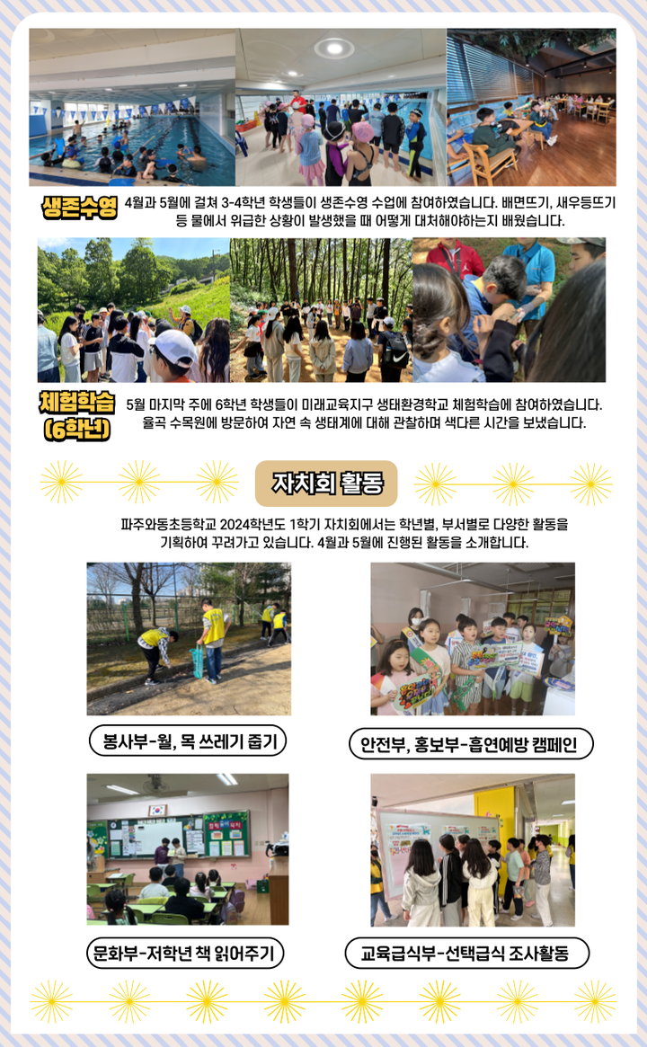 2024년 5월 학교소식지 :: 공지사항 :: 파주와동초등학교 파주와동초등학교 :: 공지사항 :: 2024년 5월 학교소식지
