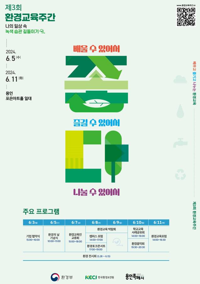 제 3회 환경교육주간 행사 안내 :: 공지사항 :: 유신고등학교 유신고등학교 :: 공지사항 :: 제 3회 환경교육주간 행사 안내