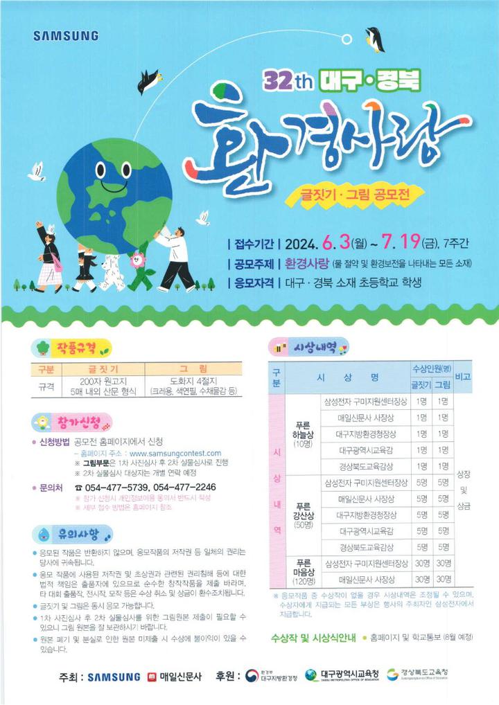 제32회 대구 경북 환경사랑 글짓기 그림 공모전 :: 공지사항... 대구월촌초등학교 :: 공지사항 :: 제32회 대구 경북 환경사랑 글짓기 그림 공모전