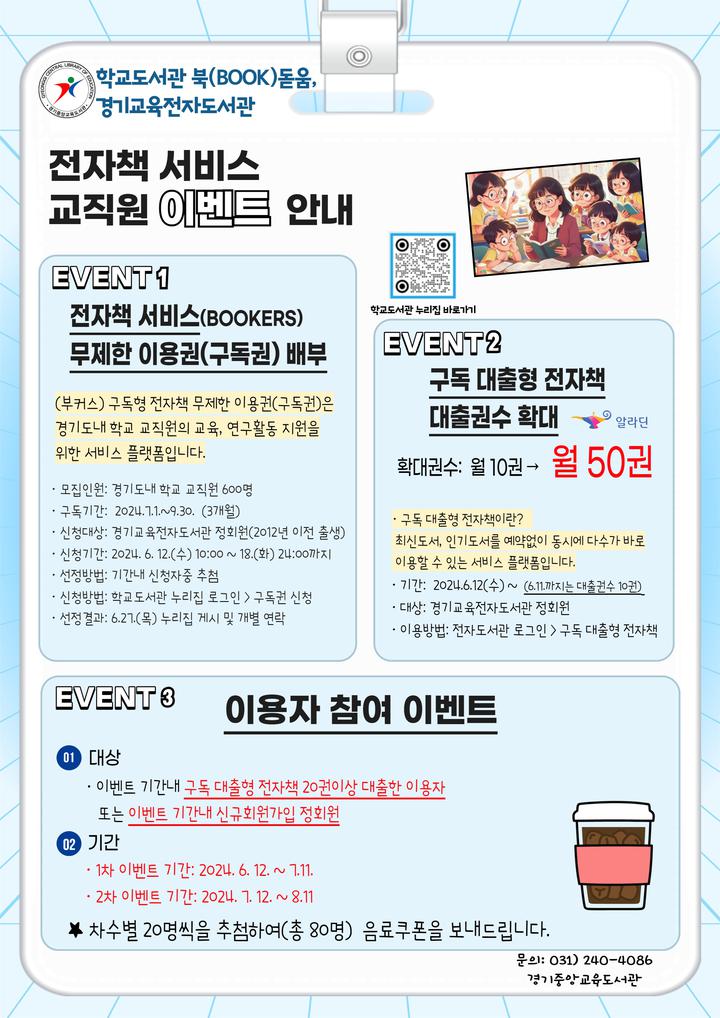 경기교육전자도서관 전자책 서비스 교직원 이벤트 안내 :: 공지사항 :: 오산원일중학교 오산원일중학교 :: 공지사항 :: 경기교육전자도서관 전자책... 