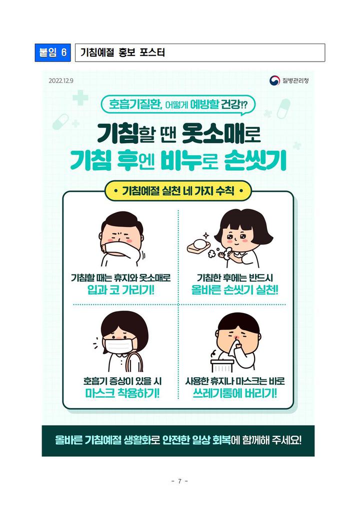 백일해 감염병 예방관리 안내 :: 공지사항 :: 현일중학교 현일중학교 :: 공지사항 :: 백일해 감염병 예방관리 안내