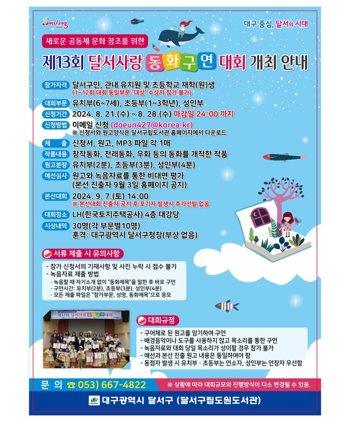 제 13회 달서사랑 동화구연 대회 안내(1~3학년) :: 공지사항 :: 대구한실초등학교 대구한실초등학교 :: 공지사항 :: 제 13회 달서사랑 동화구연... 