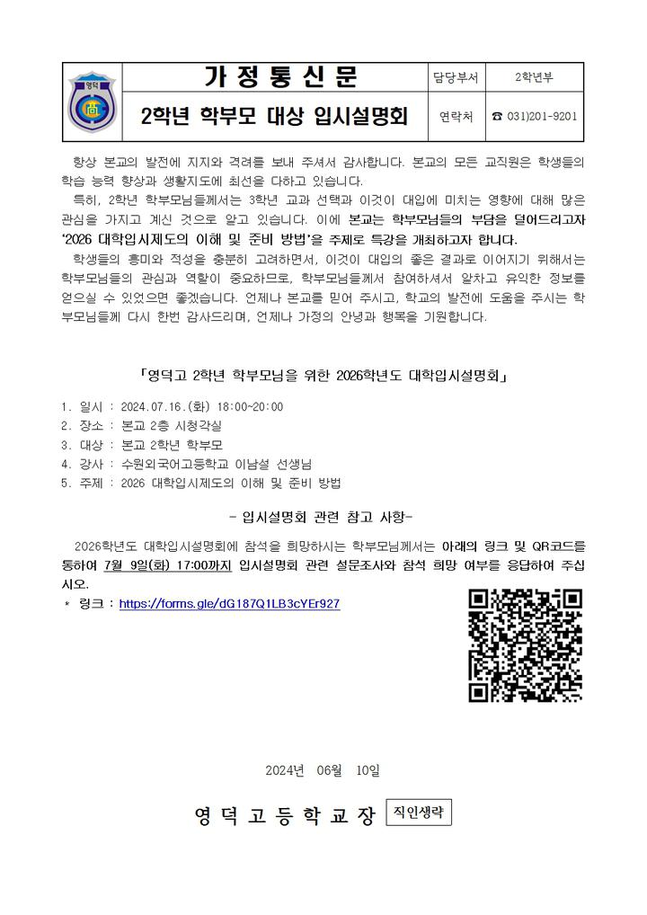 2학년 학부모 대상 입시설명회 :: 가정통신문 :: 영덕고등학교 영덕고등학교 :: 가정통신문 :: 2학년 학부모 대상 입시설명회