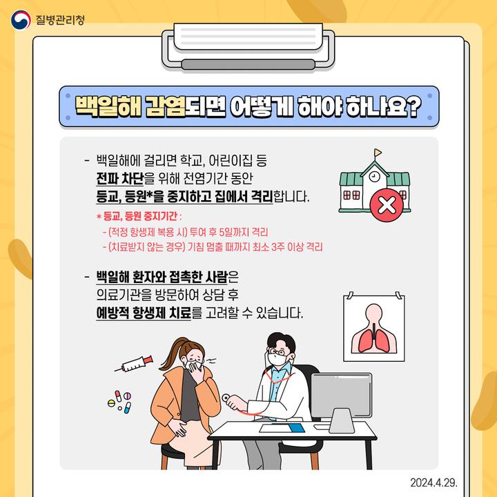 2024년 마이코플라즈마 폐렴균 감염증 유행주의보 발령 및 백일해 호흡기 감염병 예방수칙 준수 안내 :: 공지사항 :: 포항이동중학교... 