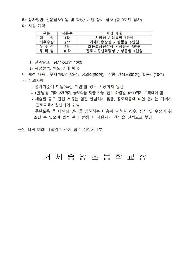 2024. 꿈꿀 GEOJE 공모전 안내 :: 가정통신문 :: 거제중앙초등학교 거제중앙초등학교 :: 가정통신문 :: 2024. 꿈꿀 GEOJE 공모전 안내