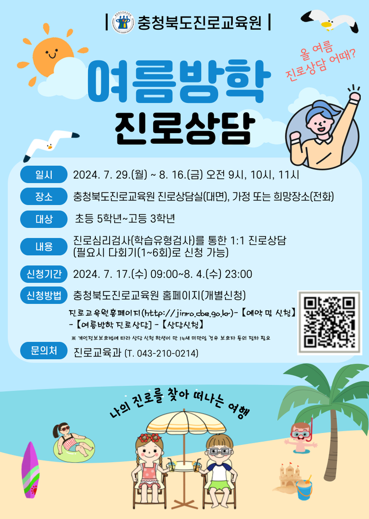2024. 여름방학 맞이 특별 맞춤형 다회기 진로상담 신청 안내 :: 가정통신문 :: 청주중앙중학교 청주중앙중학교 :: 가정통신문 :: 2024. 여름방학... 