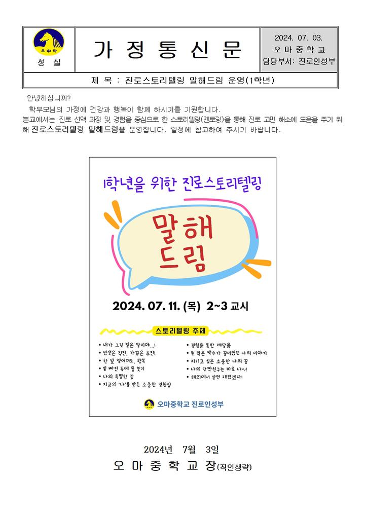 1학년 대상 진로스토리텔링 말해드림 운영 :: 가정통신문 :: 오마중학교 오마중학교 :: 가정통신문 :: 1학년 대상 진로스토리텔링 말해드림 운영