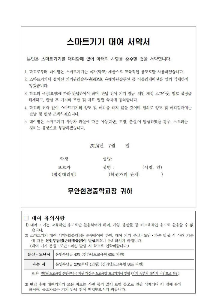 스마트기기 대여 신청 안내 :: 가정통신문 :: 무안현경중학교 무안현경중학교 :: 가정통신문 :: 스마트기기 대여 신청 안내