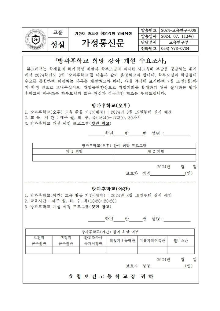 방과후학교 희망 강좌 개설 수요조사 :: 가정통신문 :: 태화고등학교 태화고등학교 :: 가정통신문 :: 방과후학교 희망 강좌 개설 수요조사