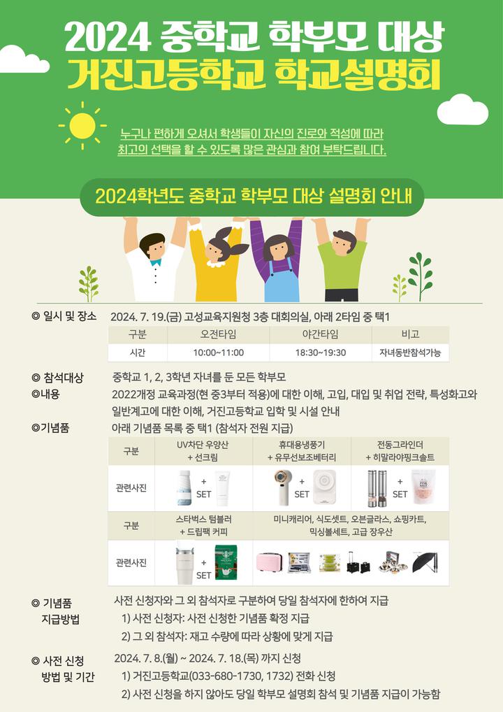 2024학년도 거진고등학교 중학교 학부모 대상 설명회 안내 :: 가정통신문 :: 고성중학교 고성중학교 :: 가정통신문 :: 2024학년도 거진고등학교... 