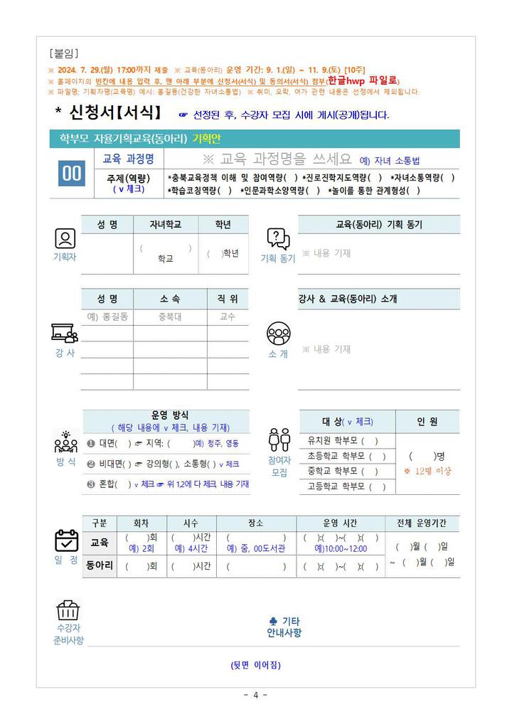 2024 학부모 자율기획교육(동아리) 2기 기획안 모집 안내 :: 가정통신문 :: 서전고등학교 서전고등학교 :: 가정통신문 :: 2024 학부모... 