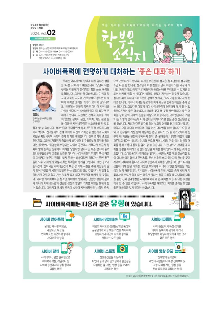2024 여름방학 학생생활지도 (학교폭력예방 포함) 가정통신문 :: 가정통신문 :: 오동초등학교 오동초등학교 :: 가정통신문 :: 2024 여름방학... 