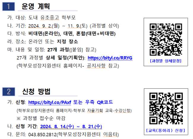 학부모 자율기획교육(동아리) 2기 27개 과정 신청 안내 :: 공지사항 :: 충주대원고등학교 충주대원고등학교 :: 공지사항 :: 학부모 자율기획교육... 