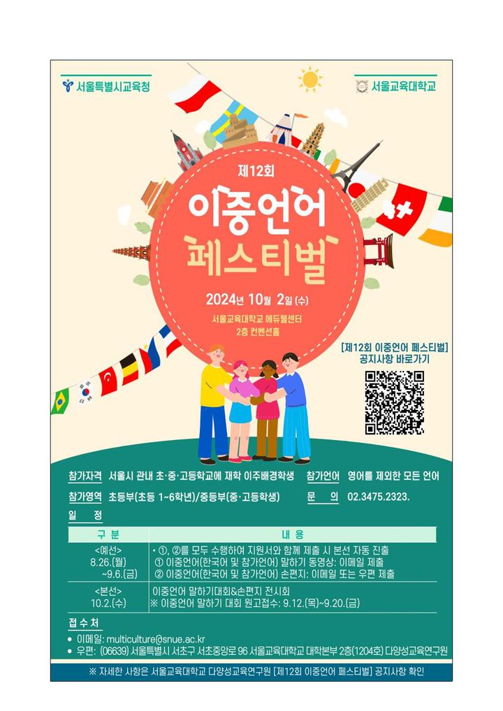 (상명24-101호)2024학년도 제12회 이중언어 페스티벌 안내 :: 가정통신문 :: 상명고등학교 상명고등학교 :: 가정통신문 :: (상명24-101호)... 