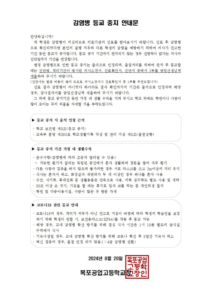 목포공업고등학교