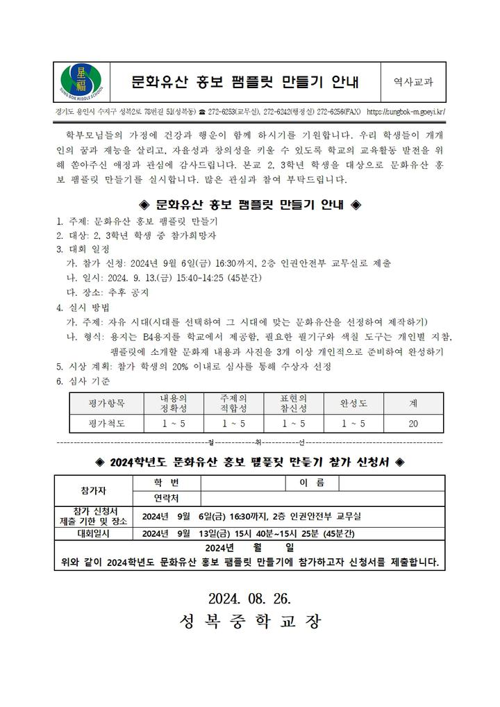 문화유산 홍보 팸플릿 만들기 안내(2,3학년) :: 가정통신문 :: 성복중학교 성복중학교 :: 가정통신문 :: 문화유산 홍보 팸플릿 만들기 안내(2,3학년)