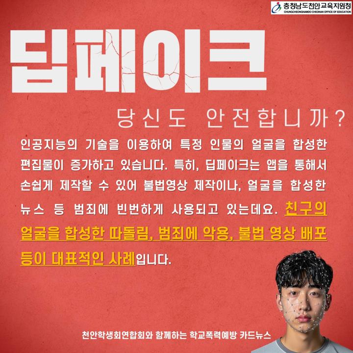 딥페이크 및 디지털 성범죄 대응 방법과 예방 :: 가정통신문 :: 복자여자고등학교 복자여자고등학교 :: 가정통신문 :: 딥페이크 및 디지털 성범죄... 