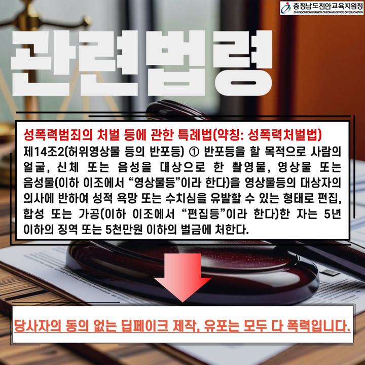 딥페이크 및 디지털 성범죄 대응 방법과 예방 :: 가정통신문 :: 복자여자고등학교 복자여자고등학교 :: 가정통신문 :: 딥페이크 및 디지털 성범죄... 