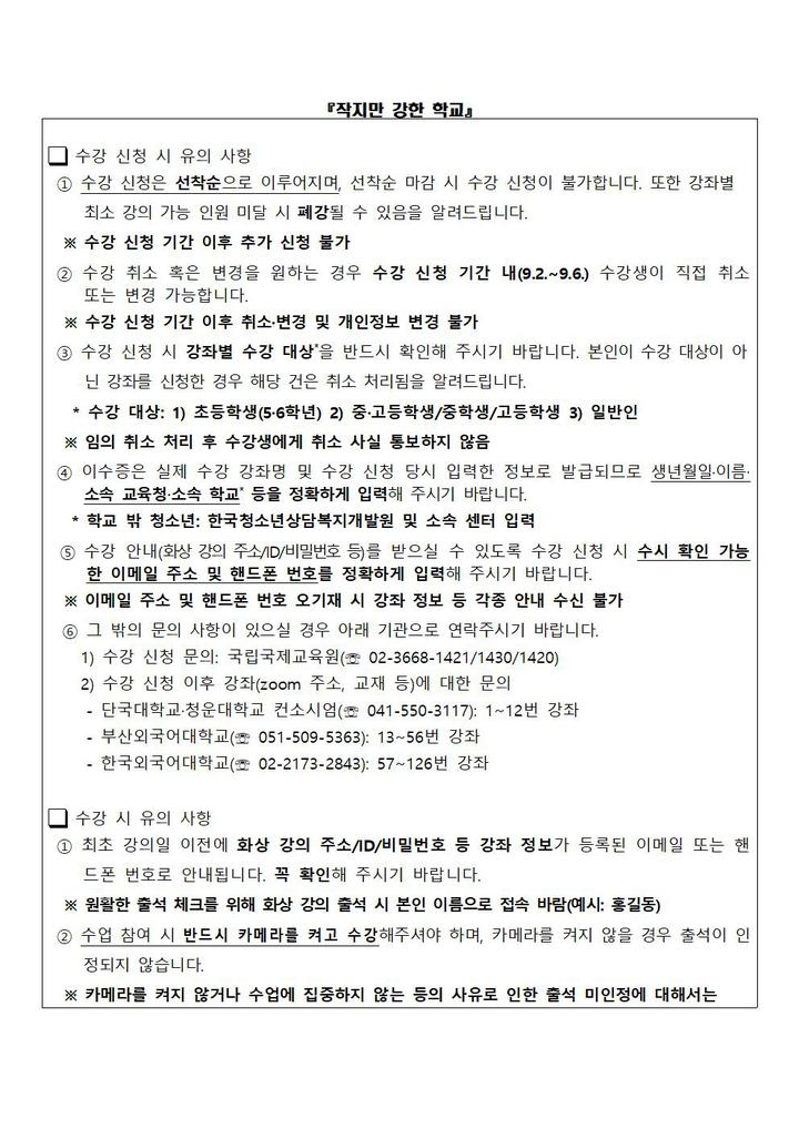 수강신청 안내 :: 가정통신문 :: 송산고등학교 송산고등학교 :: 가정통신문 :: 2024년 하반기 특수외국어 배워보기 프로그램 수강신청 안내