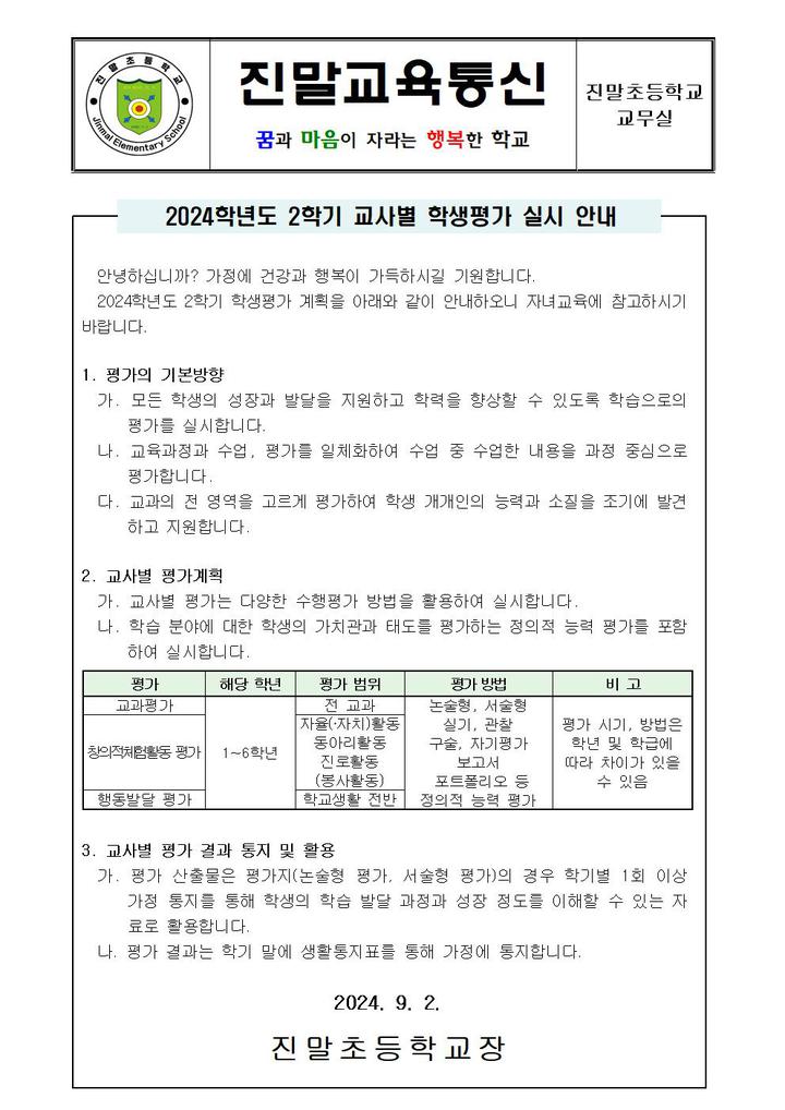 진말초등학교
