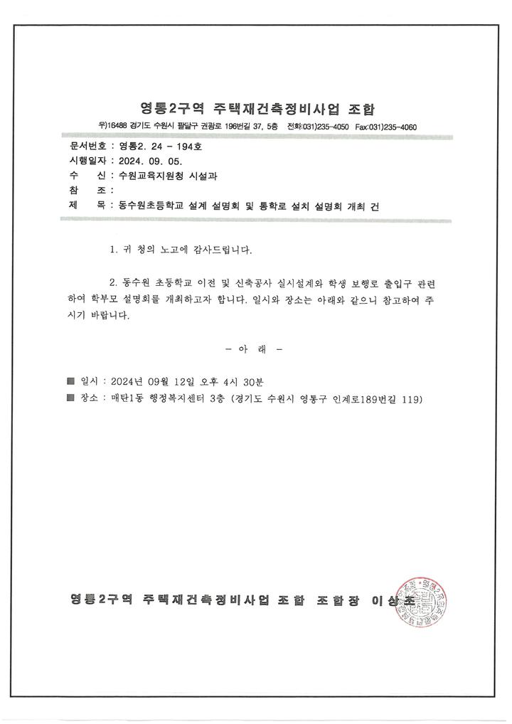동수원초등학교