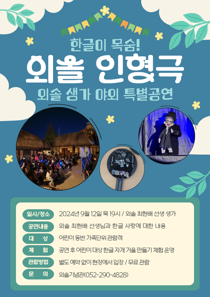 외솔기념관 특별공연 홍보 :: 공지사항 :: 병영초등학교 병영초등학교 :: 공지사항 :: 외솔기념관 특별공연 홍보
