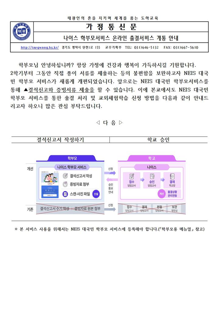 나이스 학부모 서비스 온라인 출결 서비스 개통 안내 :: 가정통신문 :: 태광고등학교 태광고등학교 :: 가정통신문 :: 나이스 학부모 서비스 온라인... 