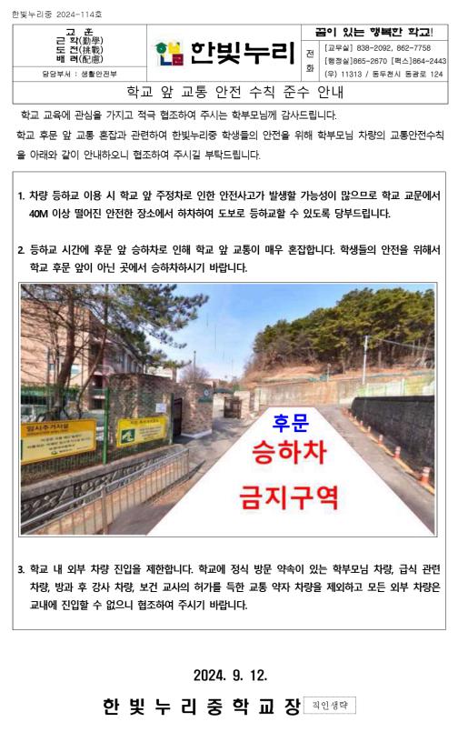 학교 앞 교통 안전 수칙 준수 안내 :: 가정통신문 :: 한빛누리중학교 한빛누리중학교 :: 가정통신문 :: 학교 앞 교통 안전 수칙 준수 안내