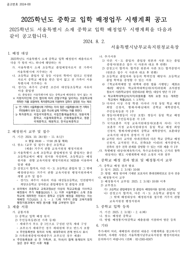 2025학년도 중학교 입학 배정 공고 :: 공지사항 :: 서울신도림초등학교 서울신도림초등학교 :: 공지사항 :: 2025학년도 중학교 입학 배정 공고
