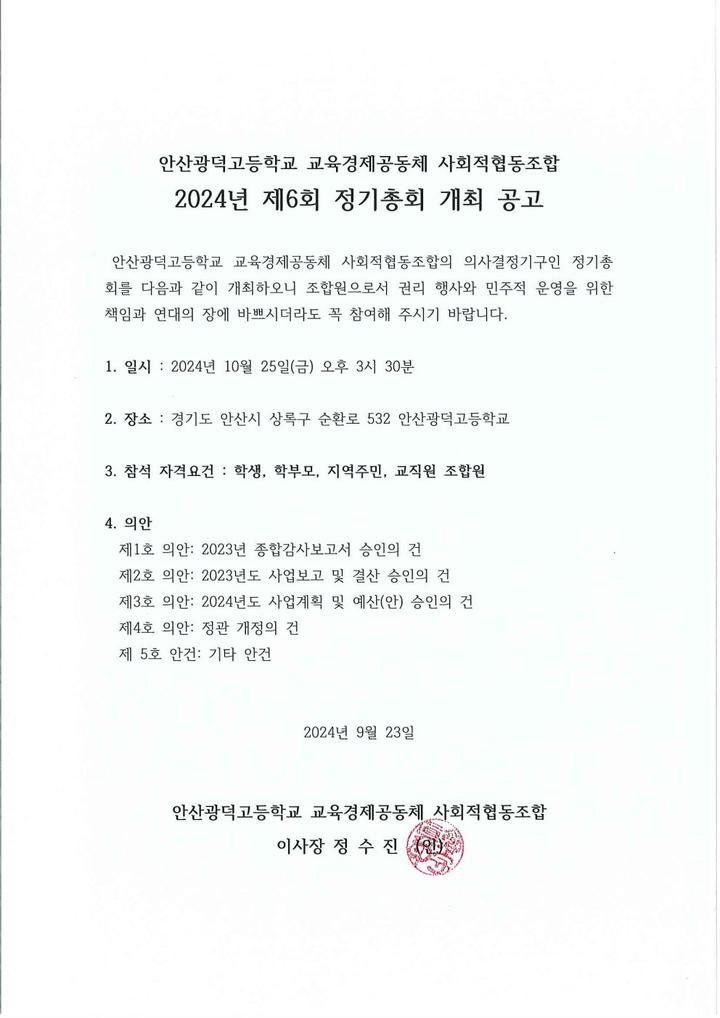 광덕고등학교 교육경제공동체 사회적협동조합 제6회 정기총회 공고 및 조합원 가입 신청서 :: 공지사항 :: 광덕고등학교 광덕고등학교... 